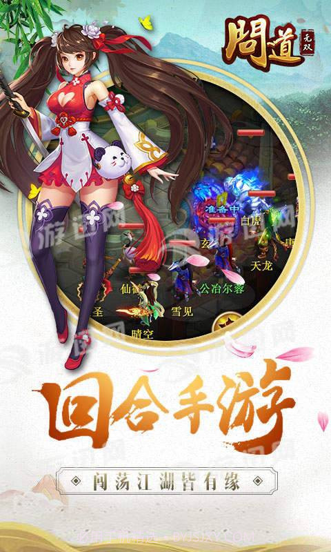 问道无双1.7截图