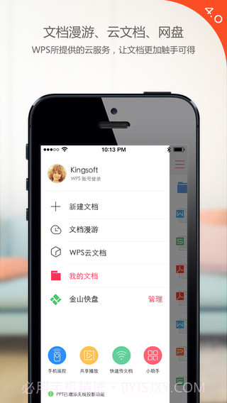 WPS Officeios版10.7.9截图
