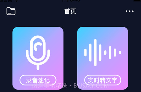 录音转文字v1.0.7截图