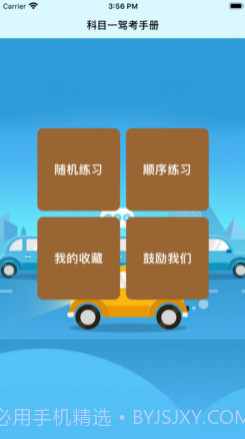 科目一v1.9截图