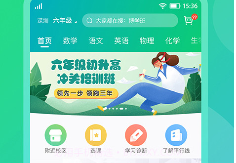 平行线教育v0.6.10截图