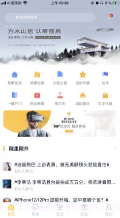 城建院子v1.12截图
