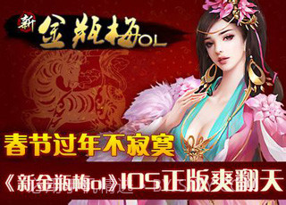 新金瓶梅OL1.6截图