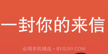 一封你的来信v1.1.12截图