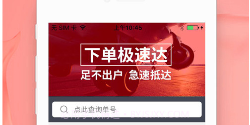 众达同城v1.10截图