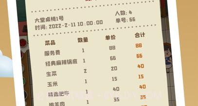 开心火锅店v1.9截图