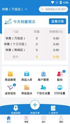 快售v1.1.8截图