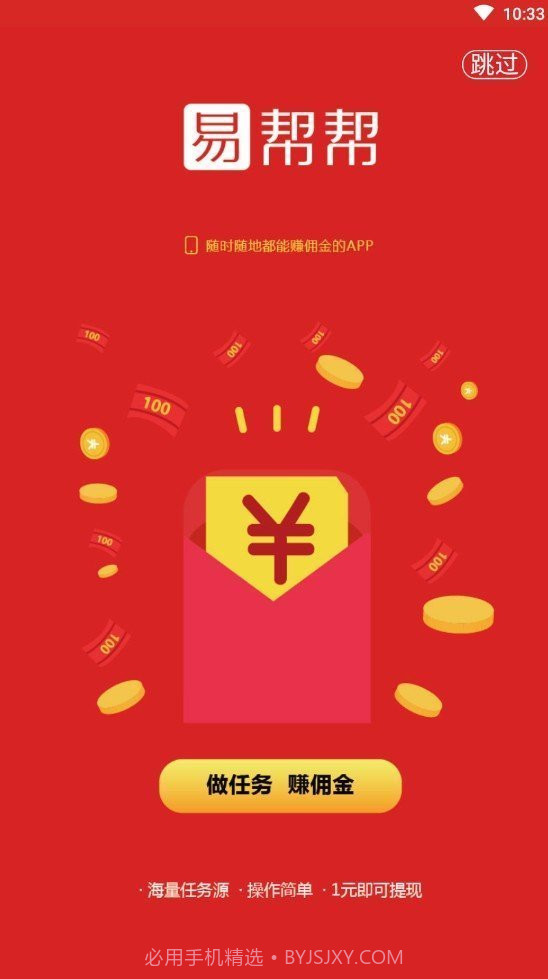 易帮帮1.1.57截图