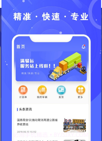 满易运服务站v1.0.9截图