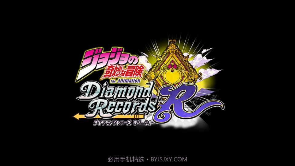 jojo的奇妙冒险手游v1.2.8截图