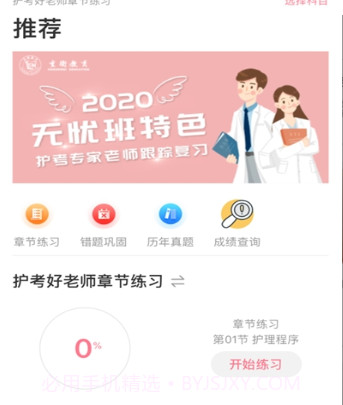 重卫教育护考v1.0.0.13截图