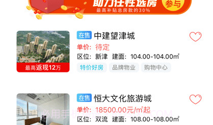 买房管家v2.0.12截图