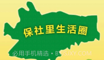 保社里生活圈v1.0.23截图