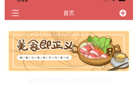 爱美食v1.10截图