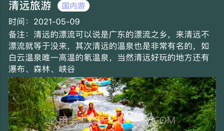 行途计划v1.10截图