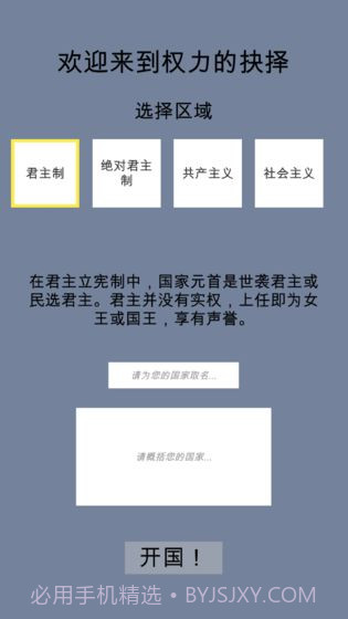 权力的抉择中文版1.8截图