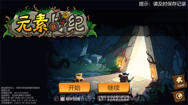 元素战纪最新版v1.1.1v1.1.4截图