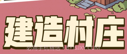 幸存者村庄v1.15截图