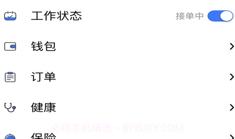 飞鸟速送骑手v1.8.11截图