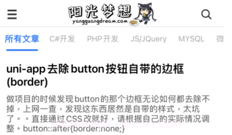 阳光梦想博客v1.0.8截图