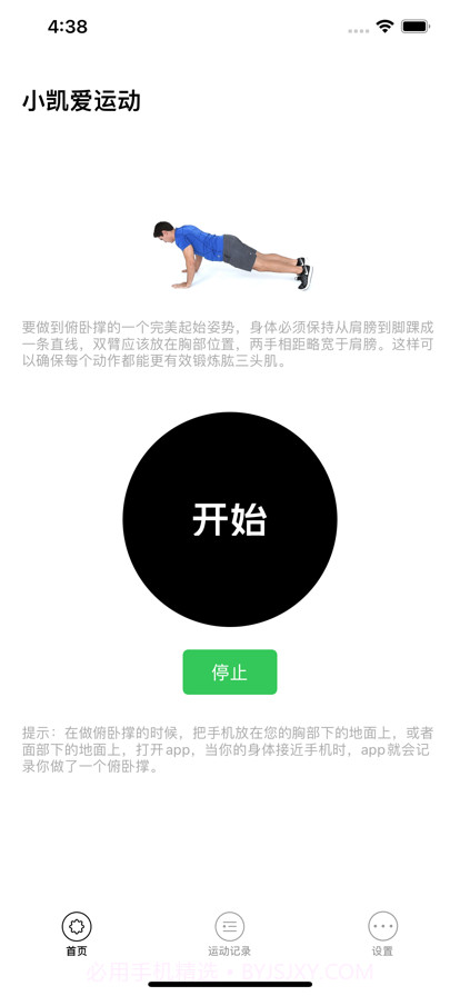 小凯爱运动v1.7截图