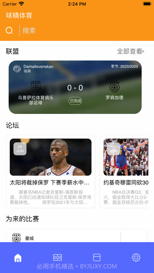 球精体育v1.8截图
