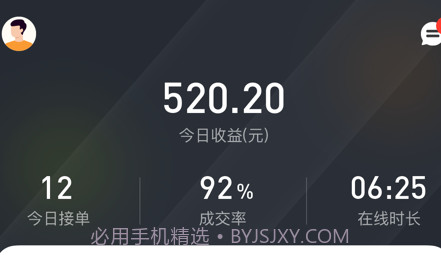 易约司机极速版v1.8截图