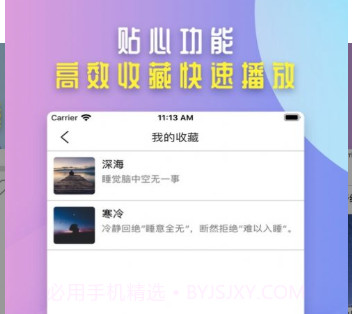 稳睡眠v1.0.10截图