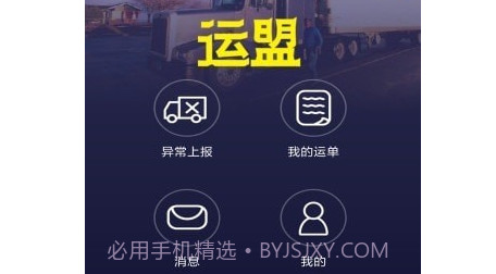 圆通运盟司机端v2.0.21截图