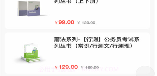 蘑菇公考v1.13截图