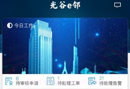 光谷e邻v1.0.15截图