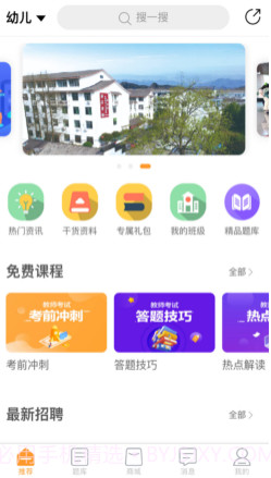 师考帮v1.11截图