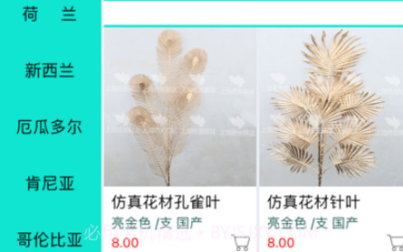 鲜鲜优选v1.9截图