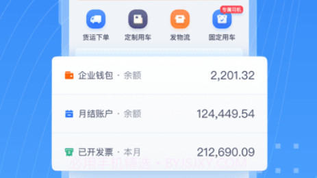 货拉拉企业版v3.2.78截图