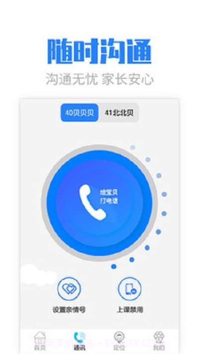 丁小贝v3.0.13截图