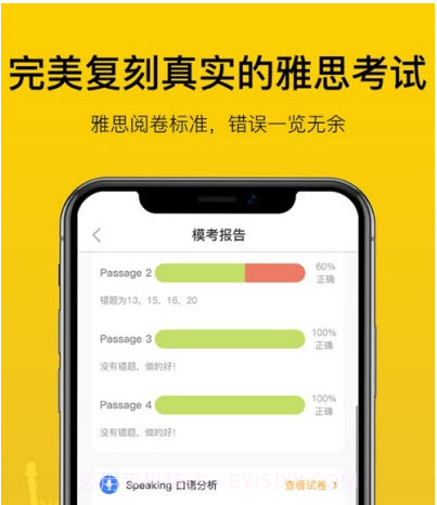 嗡嗡雅思v1.0.10截图