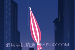 平衡雨伞v1.11截图