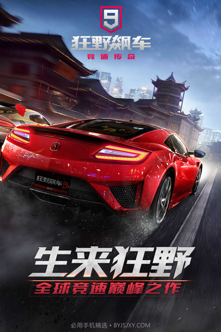 狂野飙车极限越野v1.9.8截图