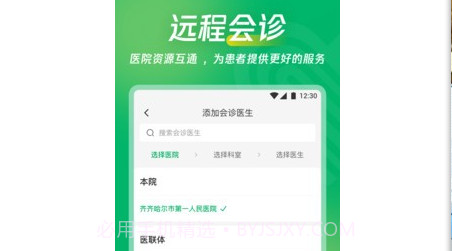 爱加互联网医院v1.0.10截图