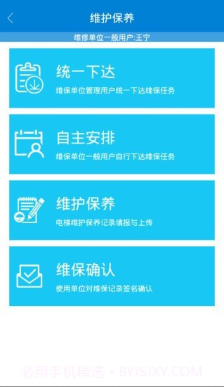 特种设备综合服务平台0.0.3.15截图