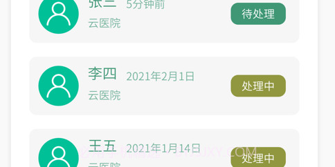康宁云医院v1.8截图