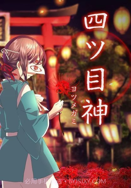 四目之神中文版1.0.8截图