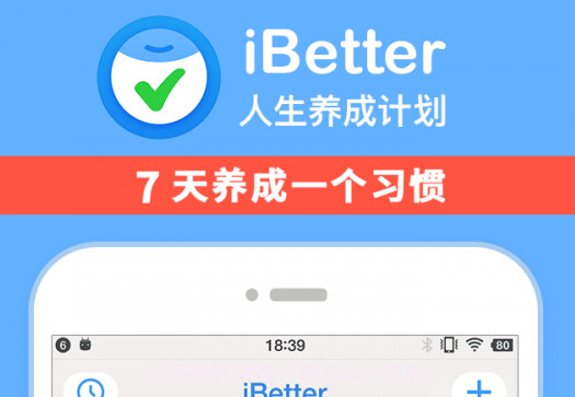 iBetterv5.14截图