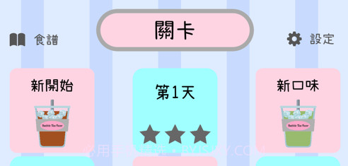 珍奶狂热v1.9截图