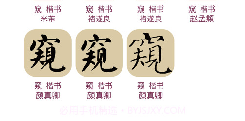楷书书法字典v1.11截图