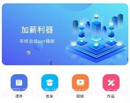 启欣pptv1.9截图