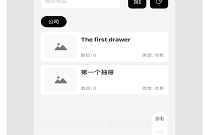收纳屋v0.15.10截图
