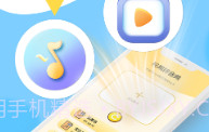 小精灵充电提示音V4.5截图