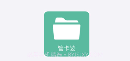 管卡婆v1.9截图