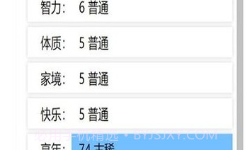 我的人生重开模拟器v1.9截图